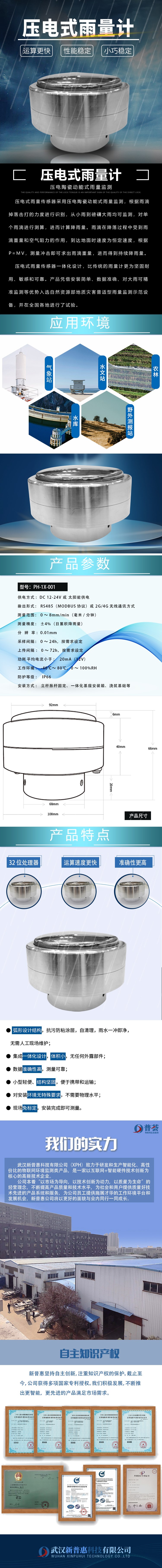 長(zhǎng)圖-電壓雨量傳感器.jpg