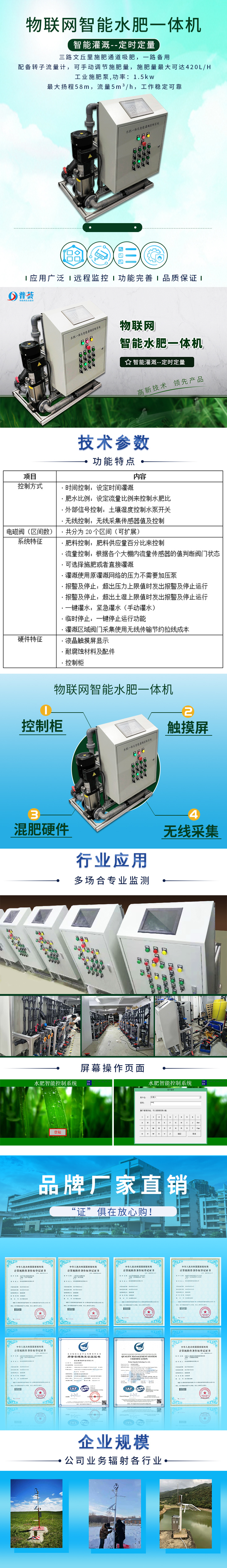 物聯(lián)網智能水肥一體機-長圖.jpg