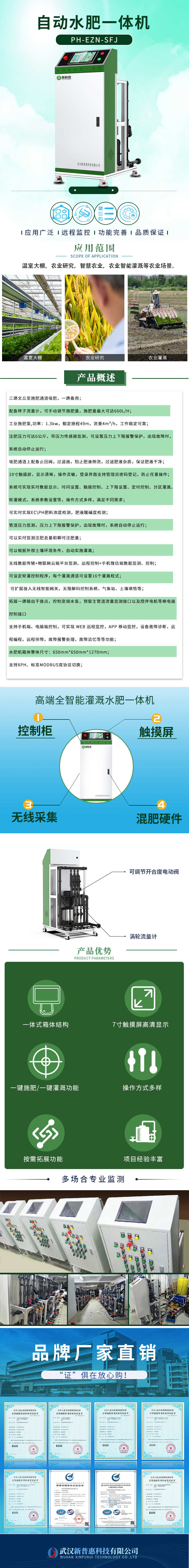 高端全智能灌溉水肥一體機-長圖_副本.jpg