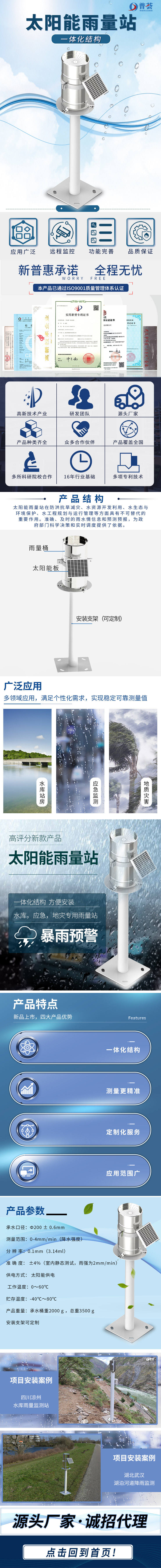 太陽(yáng)能雨量站