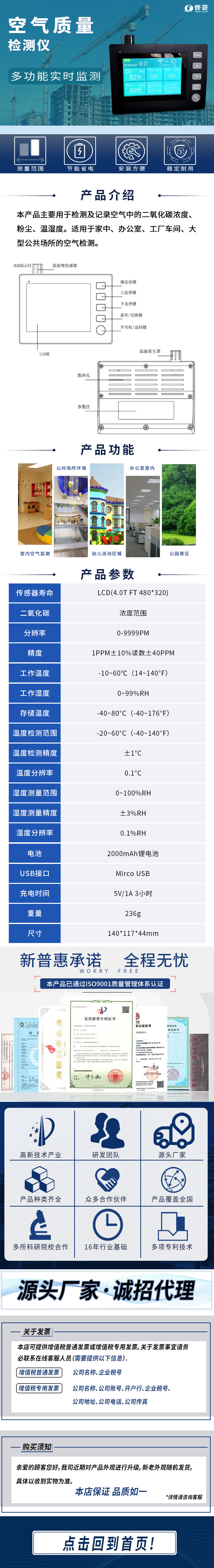 空氣質(zhì)量檢測儀長圖.jpg